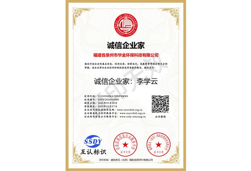 诚信企业家