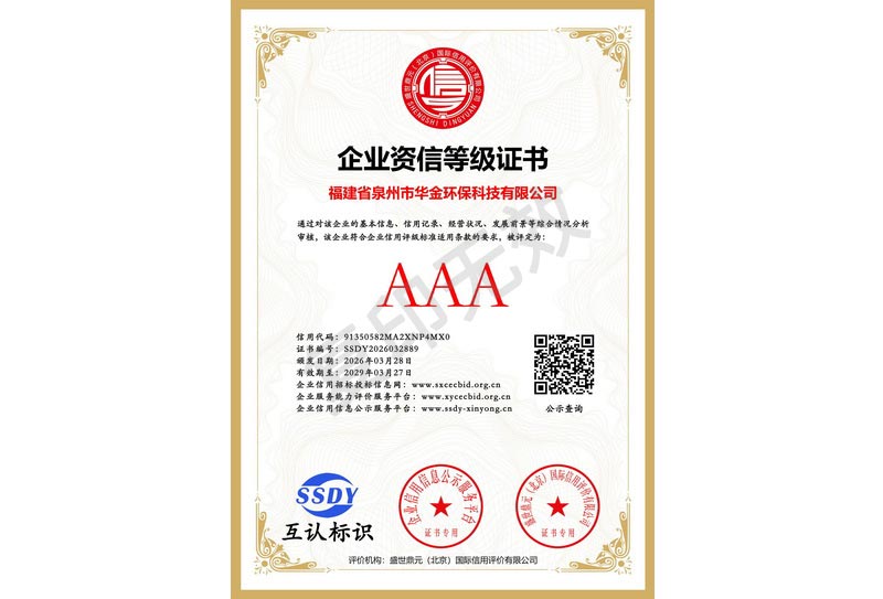 AAA企业资信等级证书