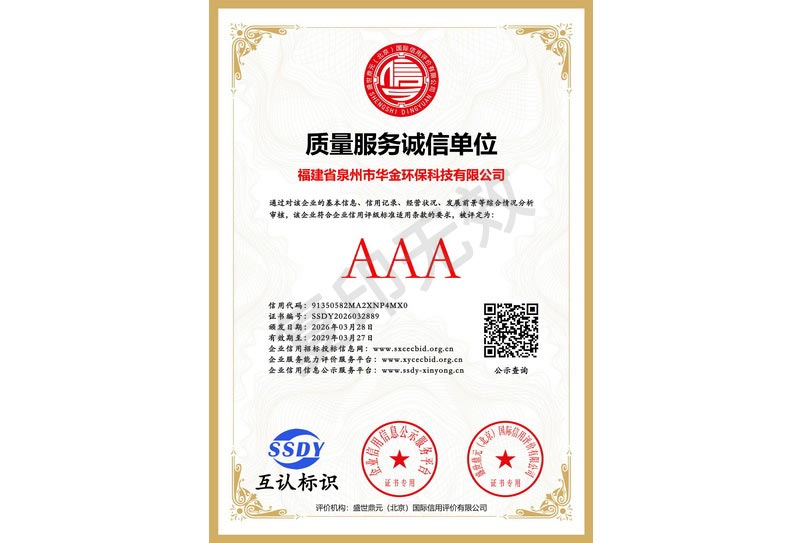 AAA质量服务诚信单位