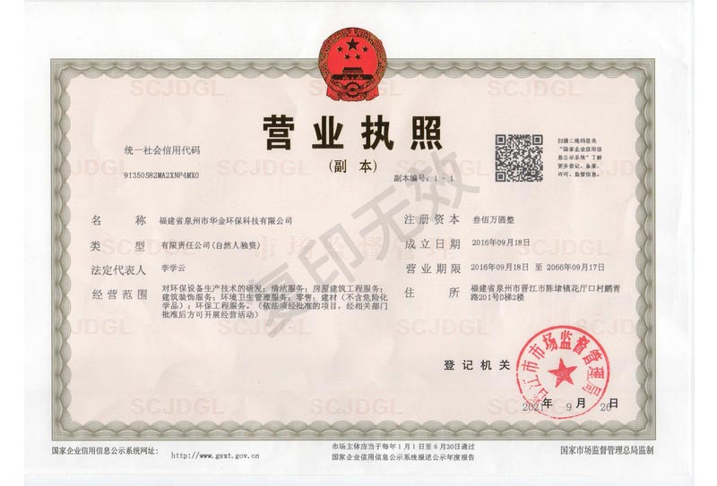 营业执照