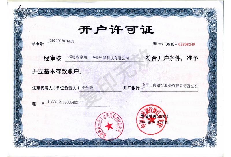 开户许可证